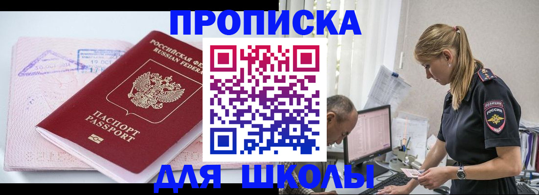 прописка от собственника в Купино