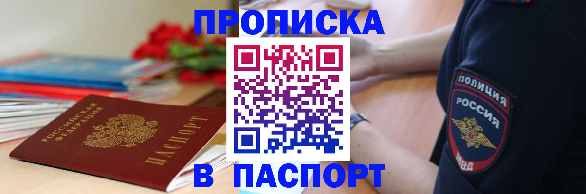 прописка иностранных граждан в Купино
