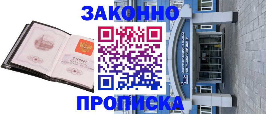 временная регистрация надежно в Купино
